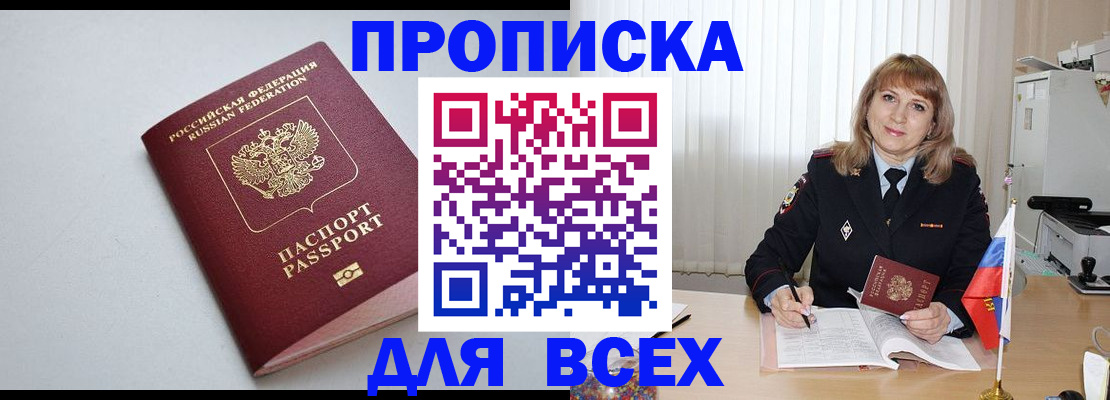 прописка в квартире в Черноголовке