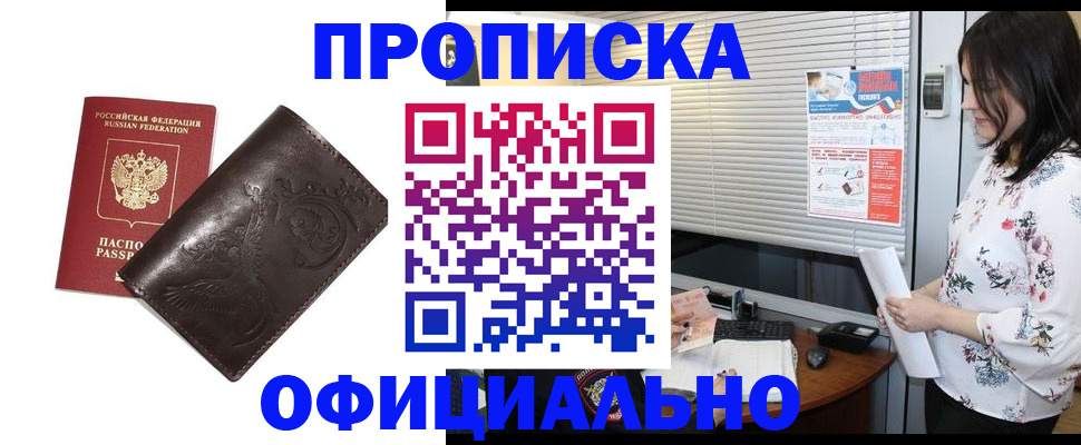 временная регистрация купить в Черноголовке