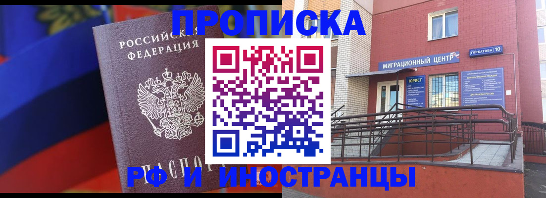 прописка законно в Черноголовке