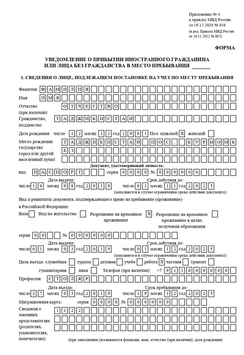 временная регистрация в Черноголовке